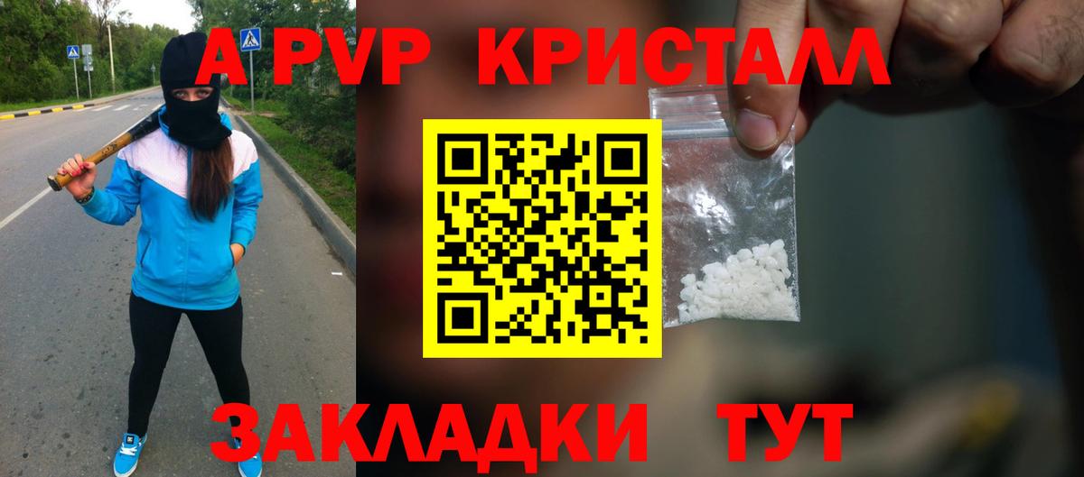 А ПВП  APVP Crystall  APVP крисы CK  Курчалой  Вход с VPN  Alfa_PVP Crystall 