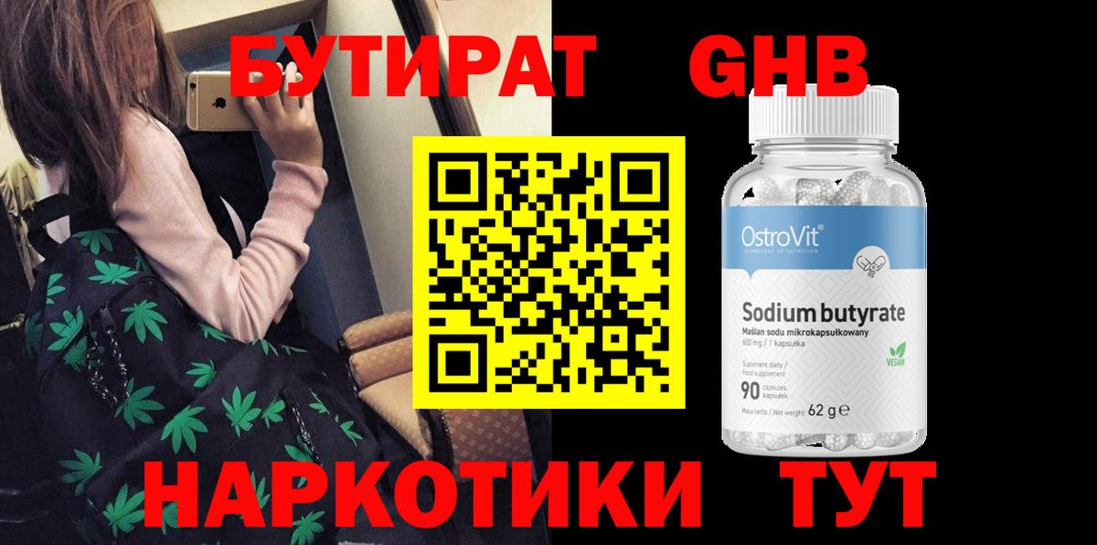 Бутират  Вход с VPN  Курчалой  БУТИРАТ бутик 