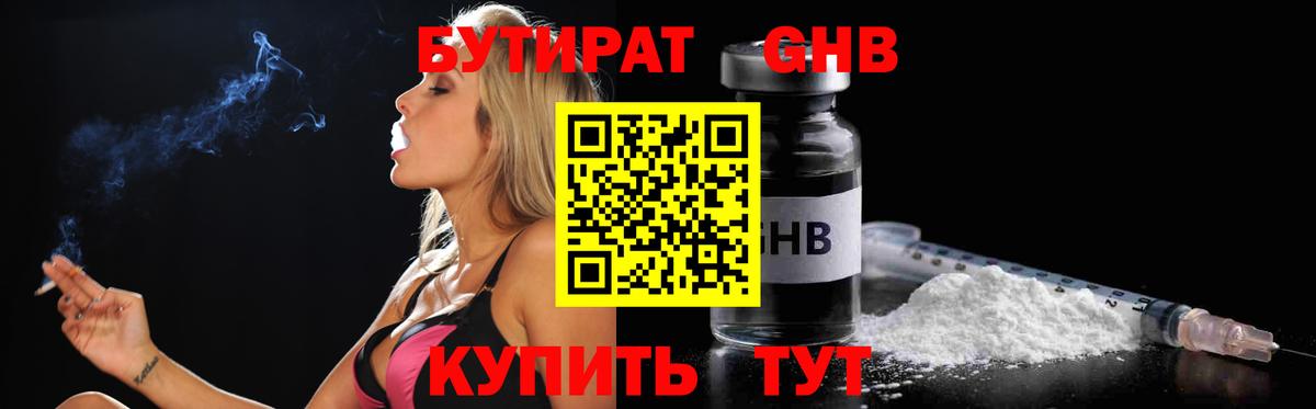 БУТИРАТ 99% Курчалой