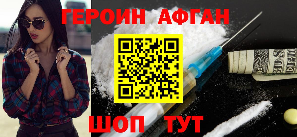 ГЕРОИН Heroin  Вход с VPN  Курчалой 