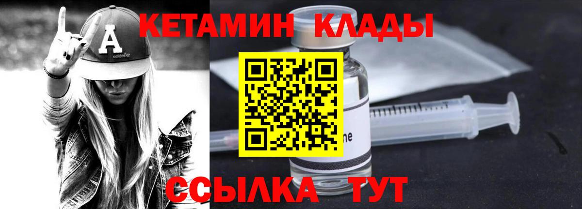 Кетамин ketamine Курчалой