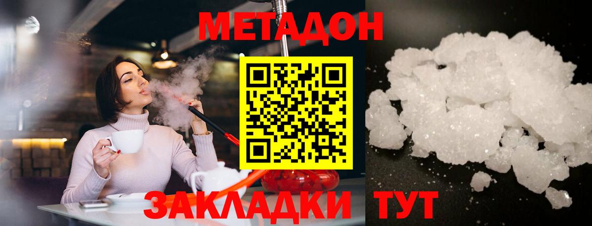 Метадон кристалл  Вход с VPN  Курчалой 